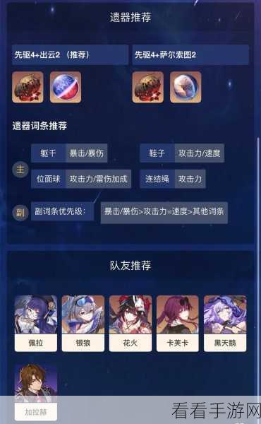 崩坏星穹铁道云璃养成必备，全面材料解析