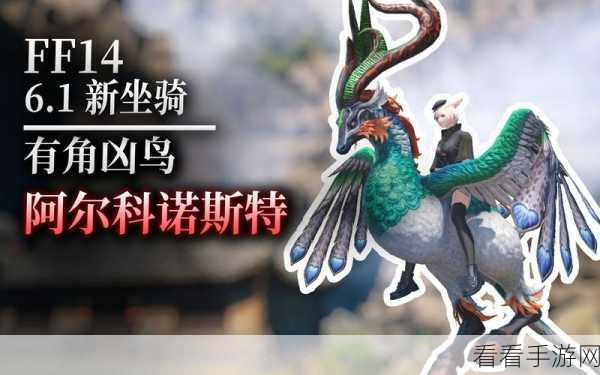 FF14 恐狼坐骑获取秘籍大公开