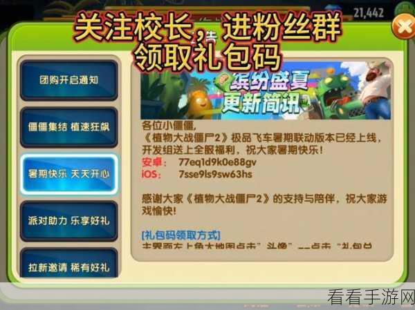 2024 年 IOS 版植物大战僵尸 2 超值礼包兑换码全攻略