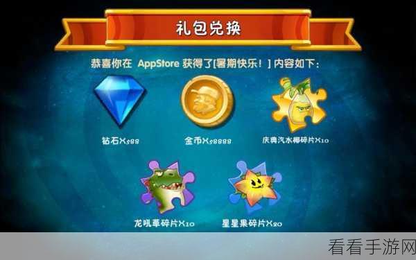 2024 年 IOS 版植物大战僵尸 2 超值礼包兑换码全攻略