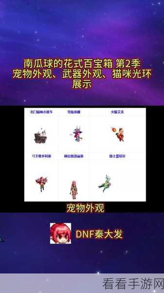 DNF 战神之庇佑光环深度解析，属性外观全知晓