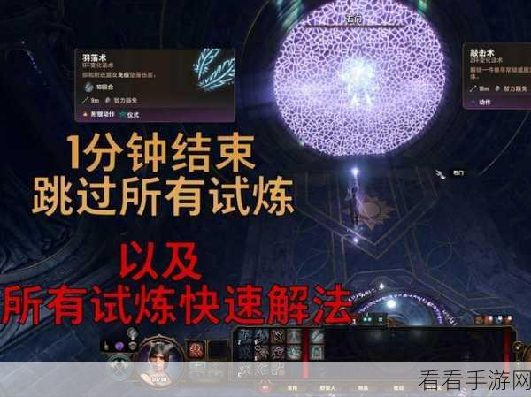 探秘博德之门 3 ，莎尔信徒补给品轻松获取秘籍