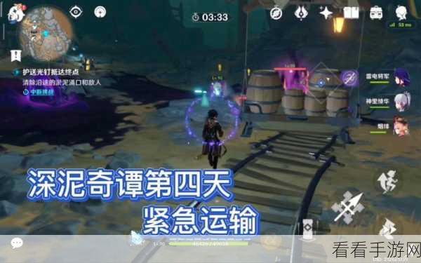 原神深泥奇谭第四天任务，通关秘籍大揭秘