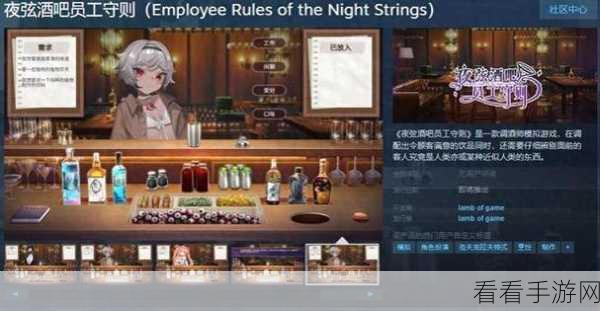 夜弦酒吧员工守则,配置要求大揭秘