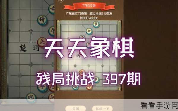 天天象棋残局挑战 290 期通关秘籍大揭秘
