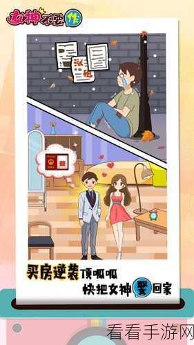 女神不要作第 21 关通关秘籍大揭秘