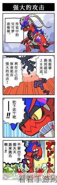 宝可梦 朱紫神秘坐骑故勒顿与密勒顿获取秘籍大公开