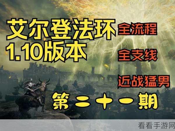 艾尔登法环 DLC 角人支线任务全解析，助你称霸游戏世界