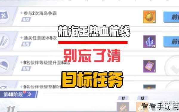 航海王热血航线，船工的报答任务通关秘籍大揭秘