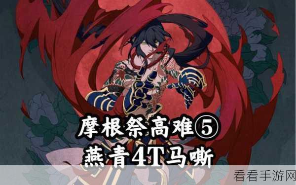 FGO 燕青羁绊礼装百八魔星深度解析与图鉴指南