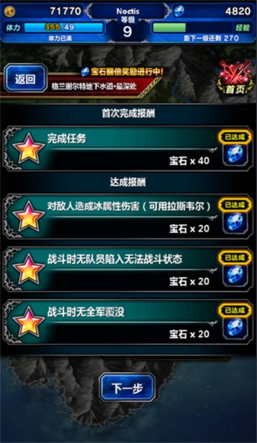 探秘<最终幻想勇气启示录>,体力获取秘籍大公开