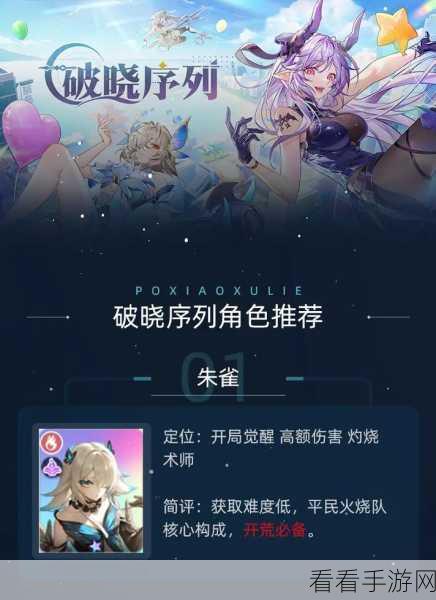 破晓序列，朱雀培养价值大揭秘！深度解析角色定位与强度