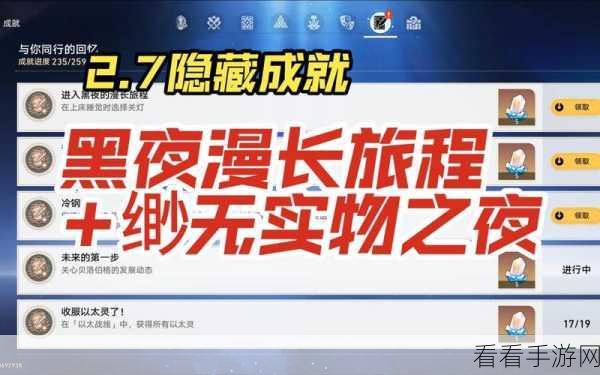 崩坏星穹铁道，微暗的火成就终极指南