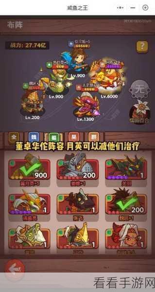 咸鱼之王三千关致胜阵容全攻略