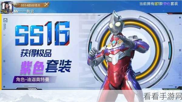 和平精英，奥特曼隐藏款终极获取秘籍