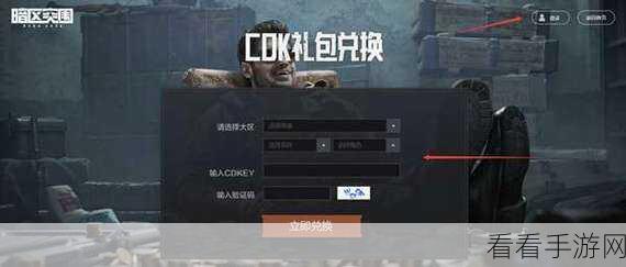 2024 暗区突围永久有效兑换码全揭秘