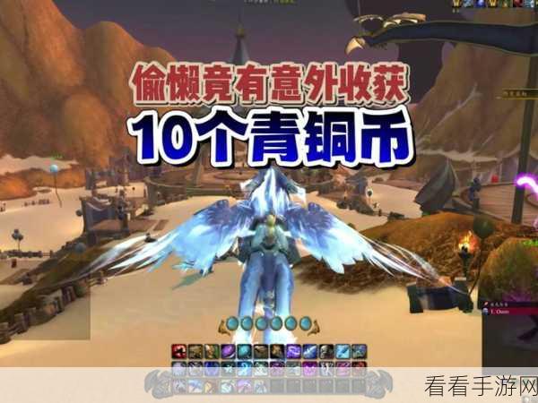 魔兽世界正式服，探寻神秘的两个隐藏青铜币任务