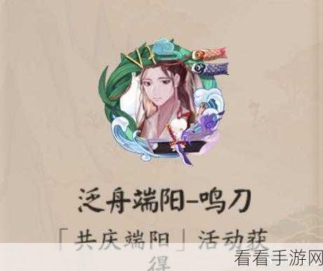 阴阳师共庆端阳，全新玩法与活动大揭秘