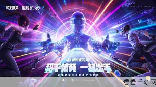 和平精英五周年庆狂欢来袭，精彩活动全解析！