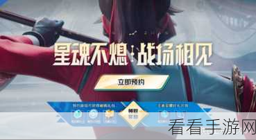 探秘星之破晓体验服，资格招募入口全解析