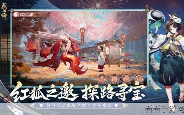 阴阳师红狐之邀，震撼来袭，独家前瞻攻略大揭秘