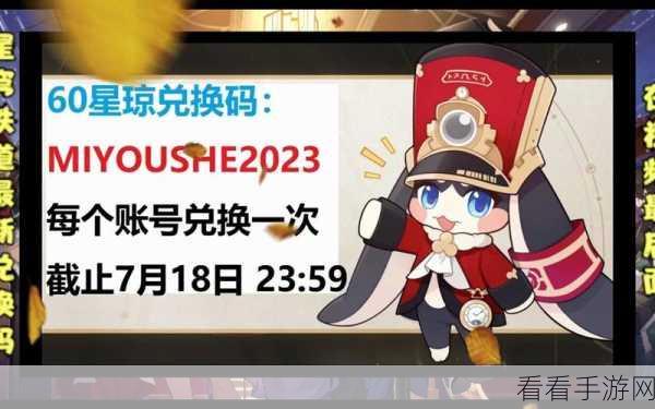 星穹铁道 11 月惊喜！最新兑换码全集大揭秘