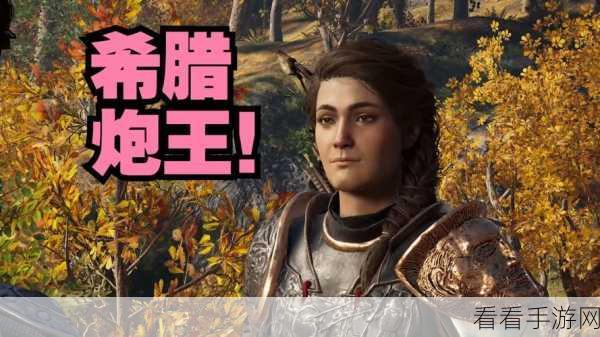 刺客信条奥德赛，为何伯利克里住所成禁区？