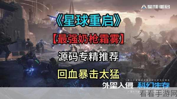 星球重启，霜雾制造秘籍大公开
