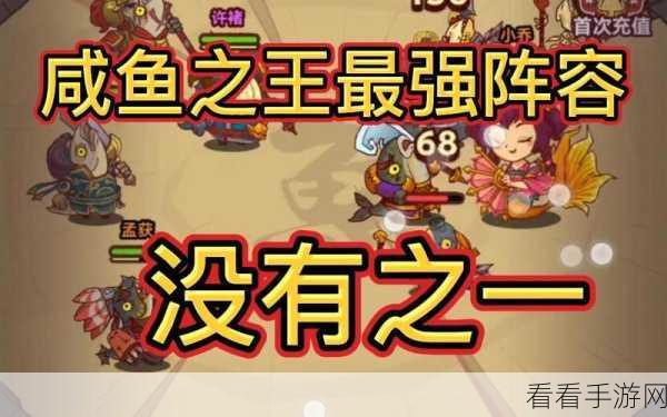 咸鱼之王，吴国阵容搭配秘籍大揭秘