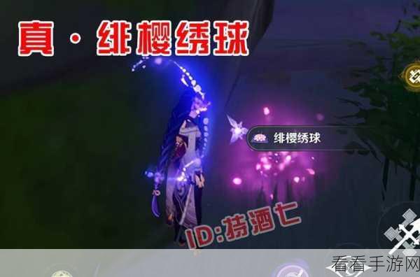 原神绯樱绣球获取秘籍大公开