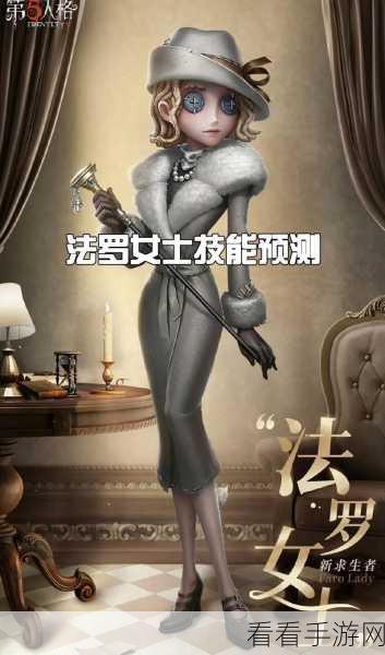 第五人格，法罗女士掌控全场的秘诀攻略