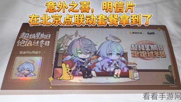 崩坏星穹铁道与美团外卖联动，惊喜活动参与指南