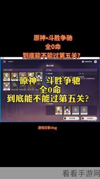 原神画外旅照第五天，通关秘籍与细节全解析