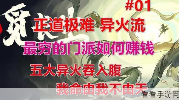 探秘觅长生，无敌流派全解析