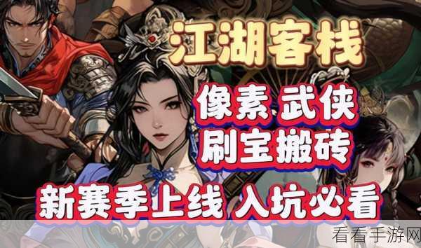 江湖客栈重磅补丁大揭秘！全新内容抢先看