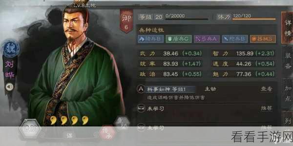 三国志曹操传，刘晔吃果子秘籍大揭秘