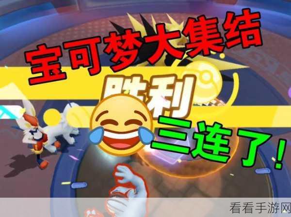 宝可梦大集结，顽皮雷弹的致胜秘籍