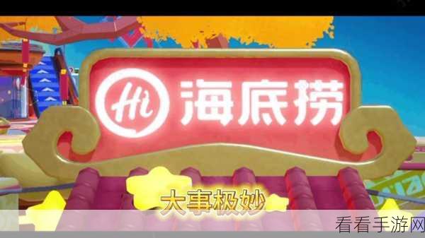 元梦之星与海底捞联动皮肤震撼来袭，你准备好了吗？