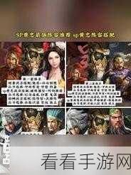 三国志战略版，SP 马超超详细开荒秘籍，阵容搭配全解析