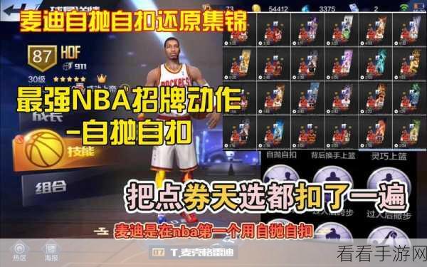 最强 NBA，免费领取 5000 点券秘籍大公开