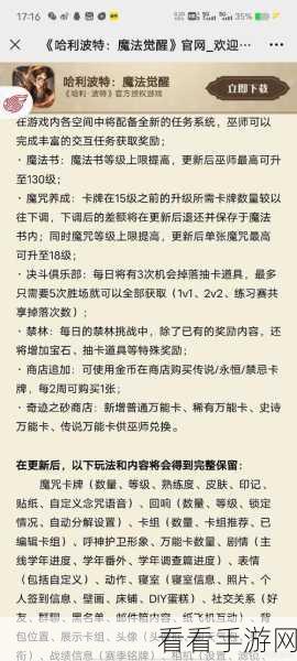 哈利波特魔法觉醒，解锁神秘解咒线索秘籍大公开