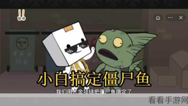 逃离僵尸镇 2-4 与第十六关通关秘籍大揭秘