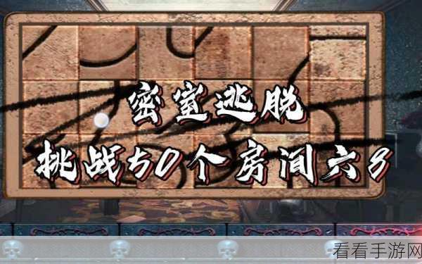 热门解谜挑战，密室逃生游戏下载全攻略，智闯烧脑关卡！