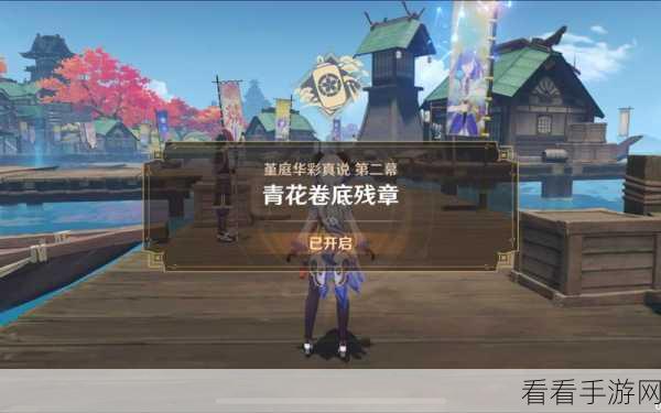 原神堇庭华彩真说歌仙秘话第三幕通关秘籍大揭秘