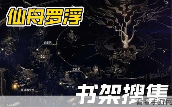 崩坏星穹铁道仙舟罗浮，满扑次元资源一网打尽攻略秘籍
