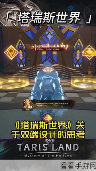 塔瑞斯世界,手游与端游能否无缝互通?深度解析!