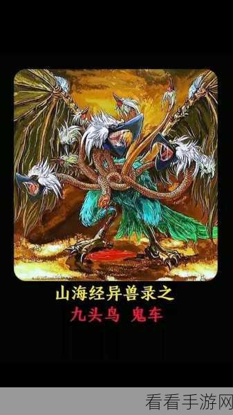 山海经异兽录，破解上阵异兽吞噬之谜