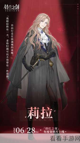 铃兰之剑拉维耶角色深度解析与实战攻略