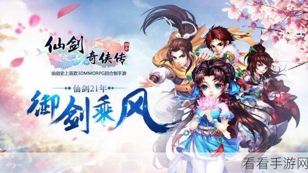 仙剑奇侠传新篇,扬州城外的璀璨亮点大揭秘