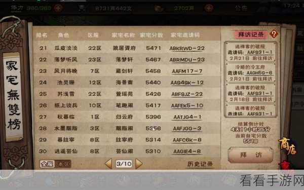 烟雨江湖家园建筑抉择秘籍